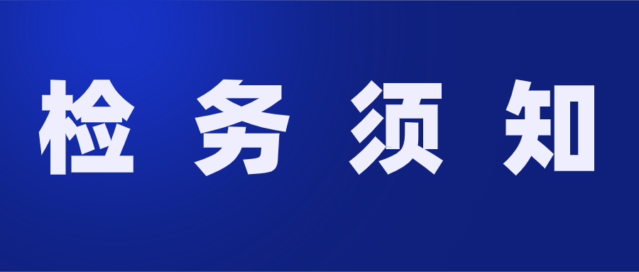 檢務須知.png